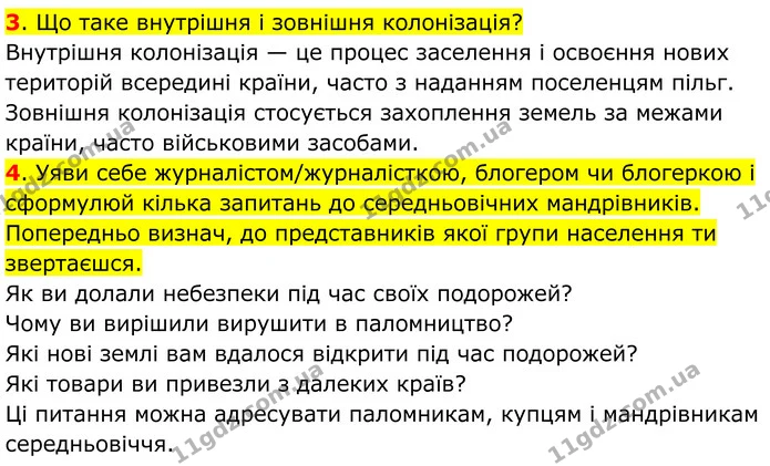 3. Що таке внутрішня і зовнішня колонізація? — ГДЗ Всесвітня історія 7 клас Пометун 2024