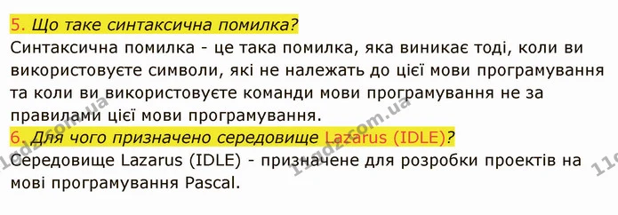 ГДЗ Інформатика 8 клас Ривкінд 2021 — ГДЗ Інформатика 8 клас Ривкінд 2021