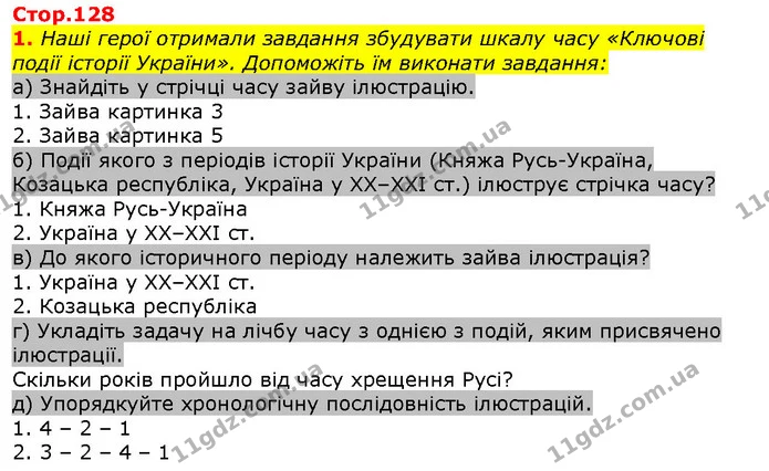 1. Наші герої отримали завдання збудувати шкалу часу «Ключові події історії України». Допоможіть їм виконати завдання: — ГДЗ Вступ до історії 5 клас Щупак