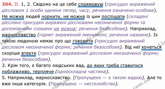 ГДЗ Українська мова 8 клас Заболотний 2021 — ГДЗ Українська мова 8 клас Заболотний 2021