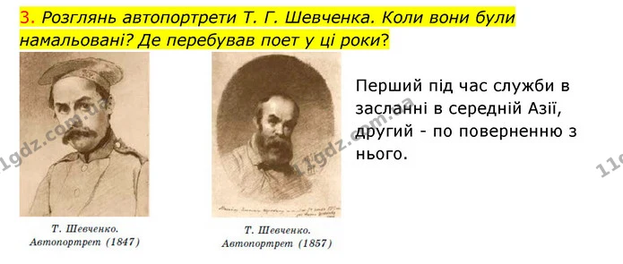 3. Розглянь автопортрети Т. Г. Шевченка. Коли вони були намальовані? Де перебував поет у ці роки? — ГДЗ Українська мова 4 клас Ємець