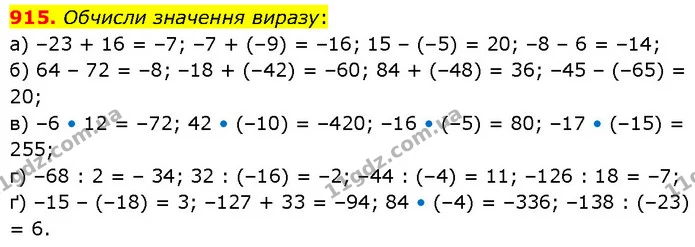 915. Обчисли значення виразу: — ГДЗ Математика 6 клас Бевз 1-2 ч.