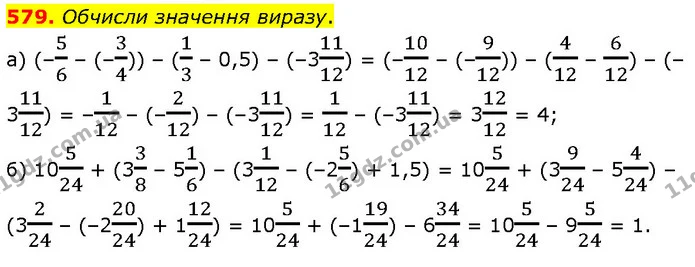 579. Обчисли значення виразу. — ГДЗ Математика 6 клас Бевз 1-2 ч.