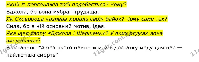 Стор. 45 — 2 — ГДЗ Українська література 6 клас Яценко — ГДЗ Українська література 6 клас Яценко
