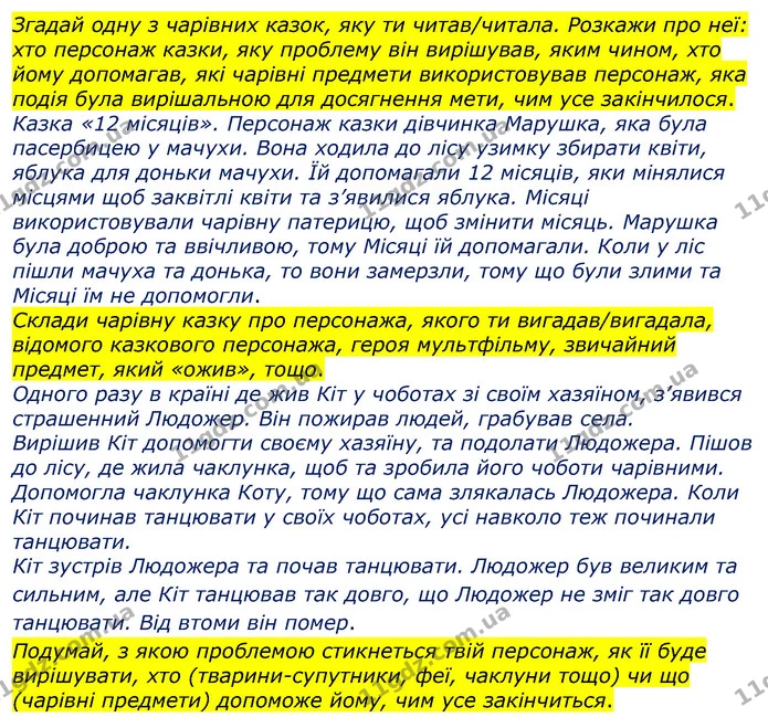 Стор. 107 — 2 — ГДЗ Українська мова та читання 3 клас Большакова 1-2 ч. — ГДЗ Українська мова та читання 3 клас Большакова 1-2 ч.