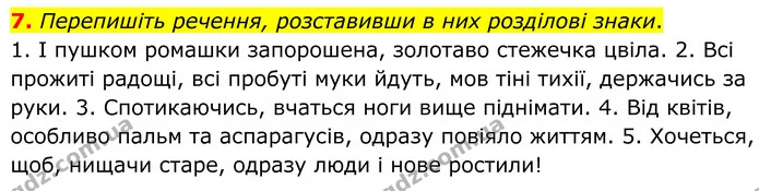 7. Перепишіть речення, розставивши в них розділові знаки. — ГДЗ Українська мова 8 клас Авраменко