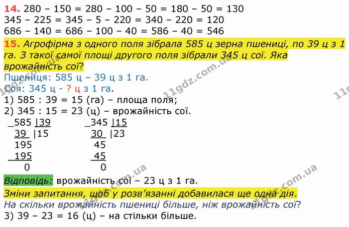 ГДЗ Математика 4 клас Лишенко 1-2 ч. — ГДЗ Математика 4 клас Лишенко 1-2 ч.