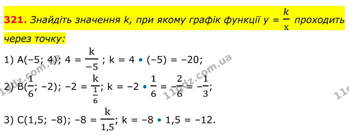 321. Знайдіть значення k, при якому графік функції y = kх проходить через точку: — ГДЗ Алгебра 8 клас Мерзляк