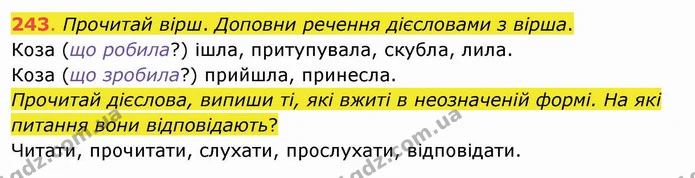 243. Прочитай вірш. Доповни речення дієсловами з вірша. Коза (що робила?) ішла, притупувала, скубла, лила. — ГДЗ Українська мова та читання 4 клас Захарійчук