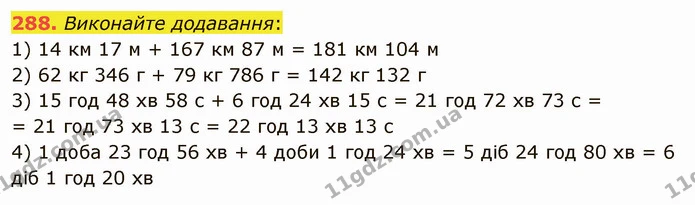 288. Виконайте додавання: — ГДЗ Математика 5 клас Тарасенкова 2022