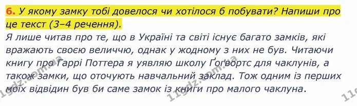6. У якому замку тобі довелося чи хотілося б побувати? Напиши про це текст (3–4 речення). — ГДЗ Українська мова та читання 4 клас Пономарьова