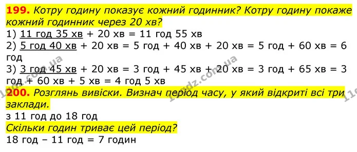 199. Котру годину показує кожний годинник? Котру годину покаже кожний годинник через 20 хв? — ГДЗ Математика 3 клас Листопад 1-2 ч.