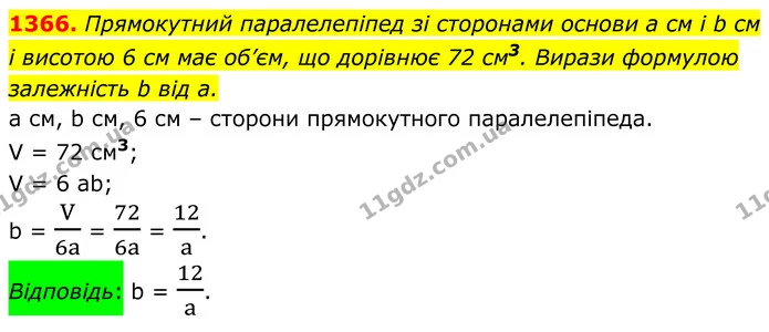 1366. Прямокутний паралелепіпед зі сторонами основи а см і b см — ГДЗ Алгебра 7 клас Бевз