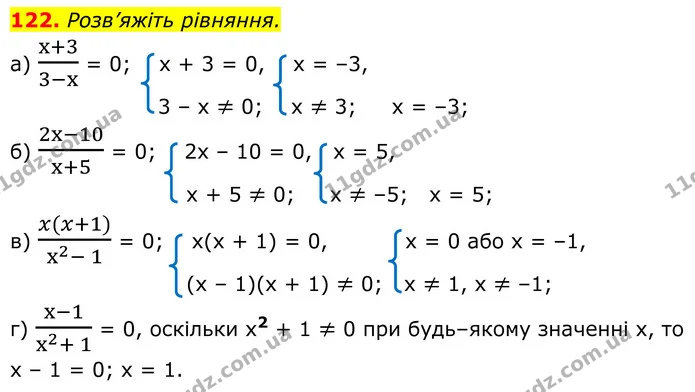 122. Розв’яжіть рівняння. — ГДЗ Алгебра 8 клас Бевз