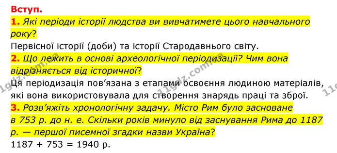 ГДЗ Історія України 6 клас Гісем — частина 1 — ГДЗ Історія України 6 клас Гісем