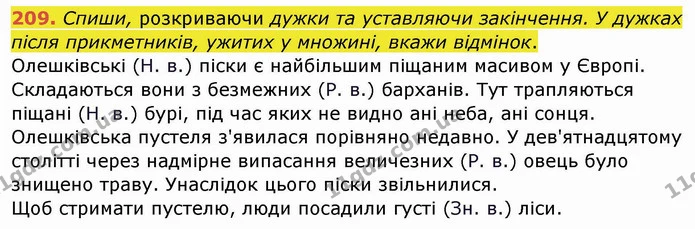 209. Спиши, розкриваючи дужки та уставляючи закінчення. У дужках після прикметників, ужитих у множині, вкажи відмінок. — ГДЗ Українська мова та читання 4 клас Кравцова