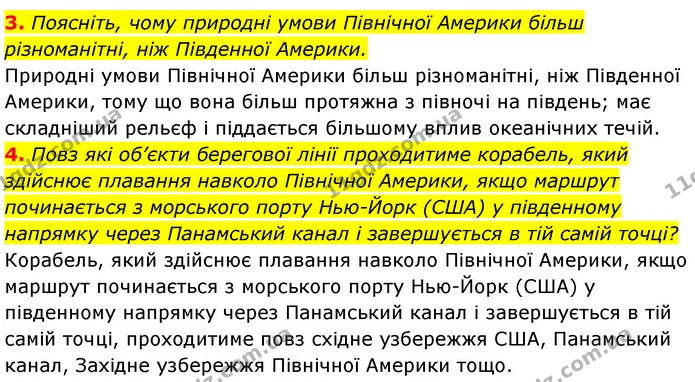 3. Поясніть, чому природні умови Північної Америки більш різноманітні, ніж Південної Америки. — ГДЗ Географія 7 клас Кобернік