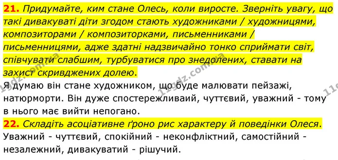 21. Придумайте, ким стане Олесь, коли виросте. Зверніть увагу, що такі дивакуваті діти згодом стають художниками / художницями — ГДЗ Українська література 5 клас Заболотний