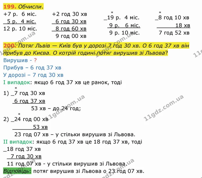 199. Обчисли. — ГДЗ Математика 4 клас Заїка