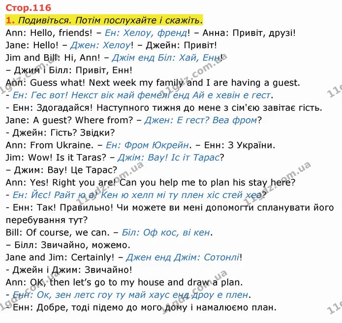 1. Подивіться. Потім послухайте і скажіть. — ГДЗ Англійська мова 4 клас Карпюк НУШ