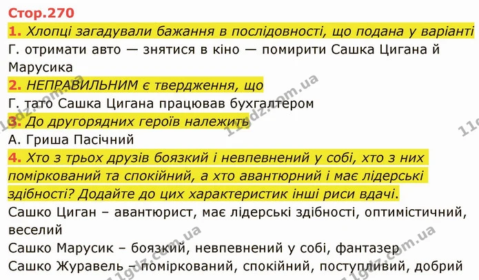 1. Хлопці загадували бажання в послідовності, що подана у варіанті — ГДЗ Українська література 5 клас Авраменко 2022