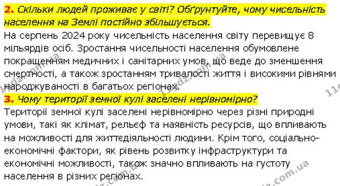 2. Скільки людей проживає у світі? Обґрунтуйте, чому чисельність населення на Землі постійно збільшується. — ГДЗ Географія 7 клас Гільберг