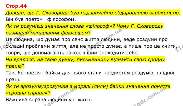 Стор. 44 — 1 — ГДЗ Українська література 6 клас Яценко — ГДЗ Українська література 6 клас Яценко