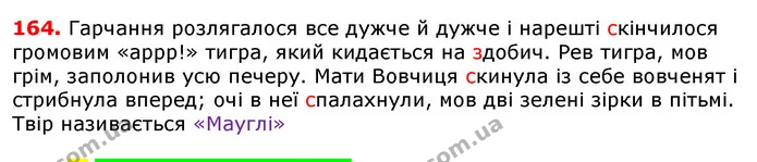 ГДЗ Українська мова 5 клас Єрмоленко 2018 — ГДЗ Українська мова 5 клас Єрмоленко 2018