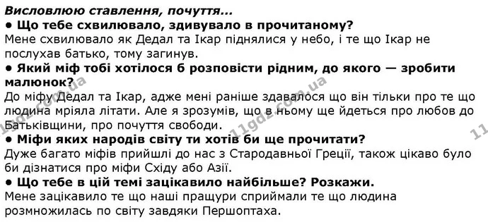 Стор. 35 — 6 — ГДЗ Літературне читання 4 клас Савченко — ГДЗ Літературне читання 4 клас Савченко