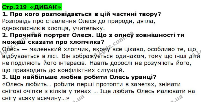 Стор. 219 — 1-3 — ГДЗ Українська література 5 клас Коваленко 2018 — ГДЗ Українська література 5 клас Коваленко 2018