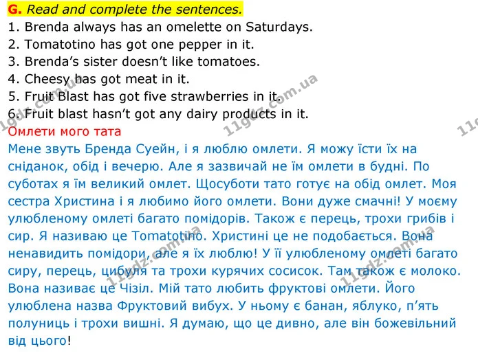 G. Read and complete the sentences. — ГДЗ зошит Англійська мова 5 клас Мітчелл