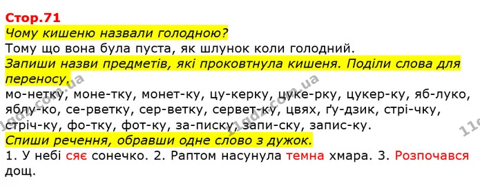 Чому кишеню назвали голодною? — ГДЗ Українська мова 2 клас Большакова 1 ч. - 2 ч.