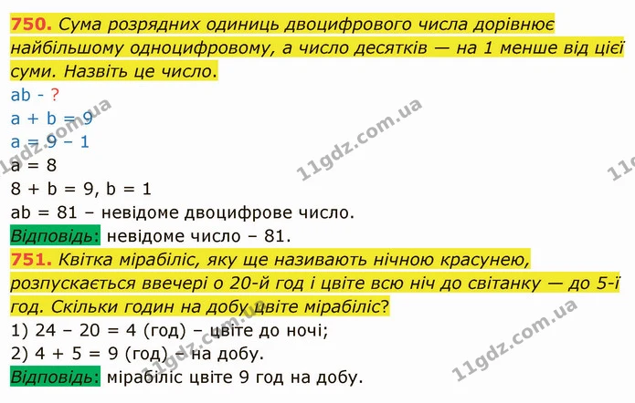 750. Сума розрядних одиниць двоцифрового числа дорівнює найбільшому одноцифровому, а число десятків — на 1 менше від цієї суми. Назвіть — ГДЗ Математика 4 клас Оляницька