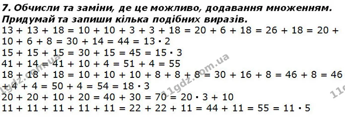 Стор. 58 — 7 — ГДЗ Математика 2 клас Лишенко — ГДЗ Математика 2 клас Лишенко