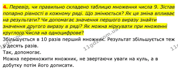 Стор. 31 — 4 — ГДЗ Математика 3 клас Скворцова 1-2 ч. — ГДЗ Математика 3 клас Скворцова 1-2 ч.