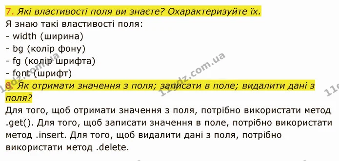 ГДЗ Інформатика 8 клас Ривкінд 2021 — ГДЗ Інформатика 8 клас Ривкінд 2021