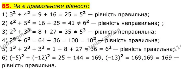 85. Чи є правильними рівності: — ГДЗ Алгебра 7 клас Істер 2020
