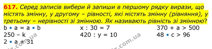 617. У Сергійка в альбомі було 25 наклейок з автомобілями, наклейок з літаками — на 17 більше, а наклейок із кораблями стільки, скільки — ГДЗ Математика 3 клас Заїка 1-2 ч.