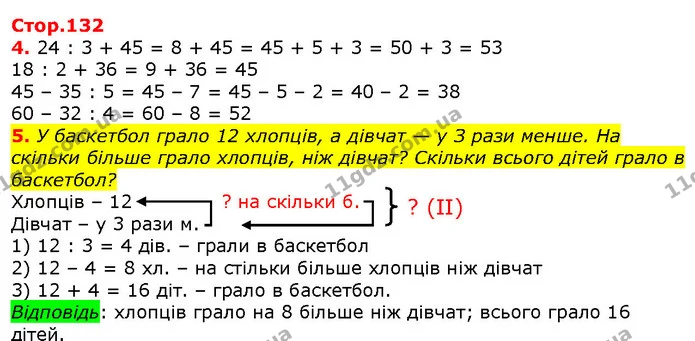 Стор. 132 — 4-5 — ГДЗ Математика 2 клас Лишенко — ГДЗ Математика 2 клас Лишенко