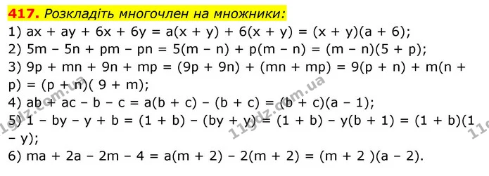 417. Розкладіть многочлен на множники: — ГДЗ Алгебра 7 клас Істер 2020