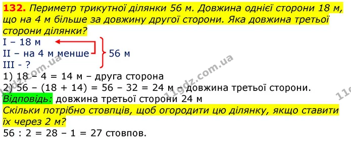 132. Периметр трикутної ділянки 56 м. Довжина однієї сторони 18 м, що на 4 м більше за довжину другої сторони. Яка довжина третьої — ГДЗ Математика 3 клас Лишенко (1, 2 частина)