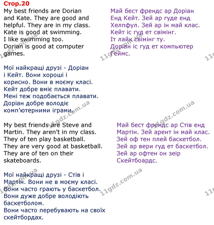 My best friends are Dorianand Kate. They are good andhelpful. They are in my class.Kate is good at swimming.I like swimming too.Dorian — ГДЗ Англійська мова 3 клас Карпюк