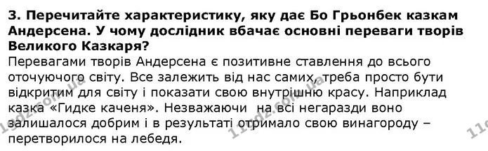 Стор. 82 — 3 — ГДЗ Зарубіжна література 5 клас Волощук — ГДЗ Зарубіжна література 5 клас Волощук