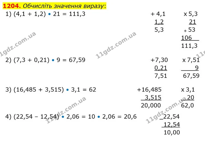 1204. Обчисліть значення виразу: — ГДЗ Математика 5 клас Тарасенкова 2022