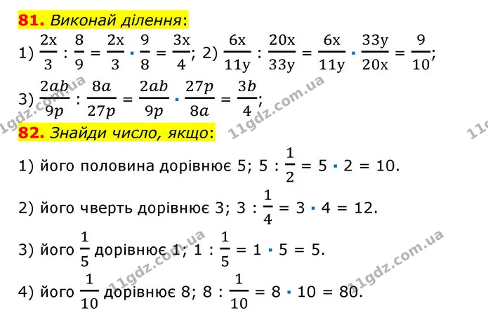81-82 — ГДЗ Математика 6 клас Істер 2023 1-2 ч.