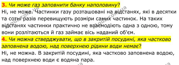 3. Чи може газ заповнити банку наполовину? — ГДЗ Фізика 8 клас Бар'яхтар