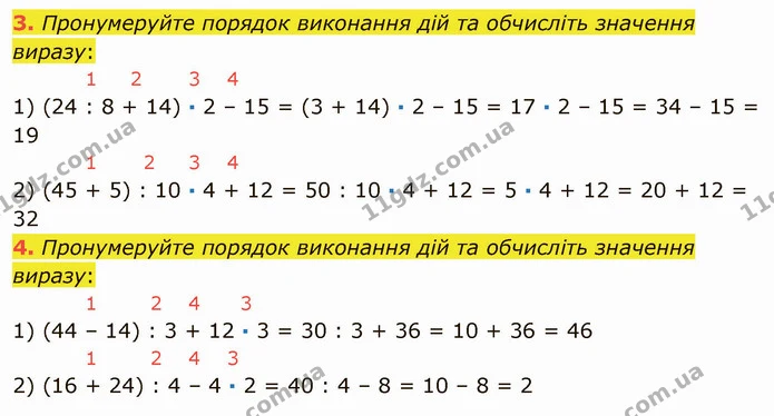 3. Пронумеруйте порядок виконання дій та обчисліть значення виразу: — ГДЗ Математика 5 клас Тарасенкова 2022