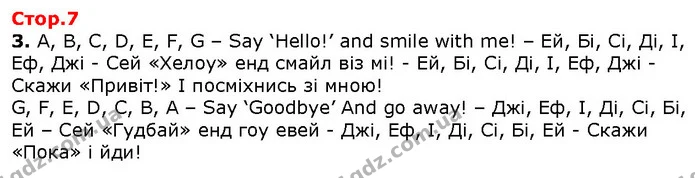3. A, B, C, D, E, F, G – Say ‘Hello!’ and smile with me! – Ей, Бі, Сі, Ді, І, Еф, Джі - Сей «Хелоу» енд смайл віз мі! - Ей, Бі, Сі, Ді — ГДЗ Англійська мова 2 клас Карпюк 2019