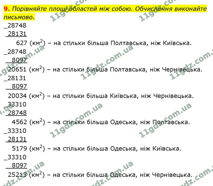 9. Порівняйте площі областей між собою. Обчислення виконайте письмово. — ГДЗ Математика 4 клас Логачевська 1-2 ч. 2021