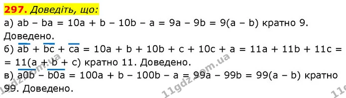 297. Доведіть, що: — ГДЗ Алгебра 7 клас Бевз